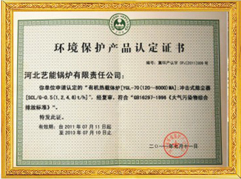 环境保护产品认证书